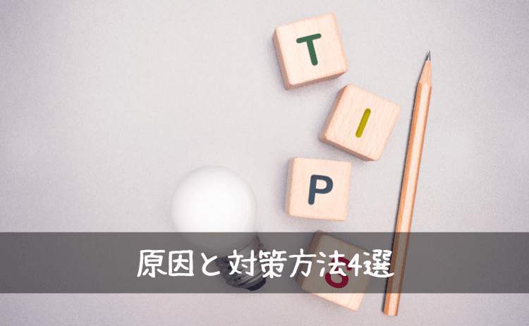 パチンコに行ってしまう原因と対策方法4選